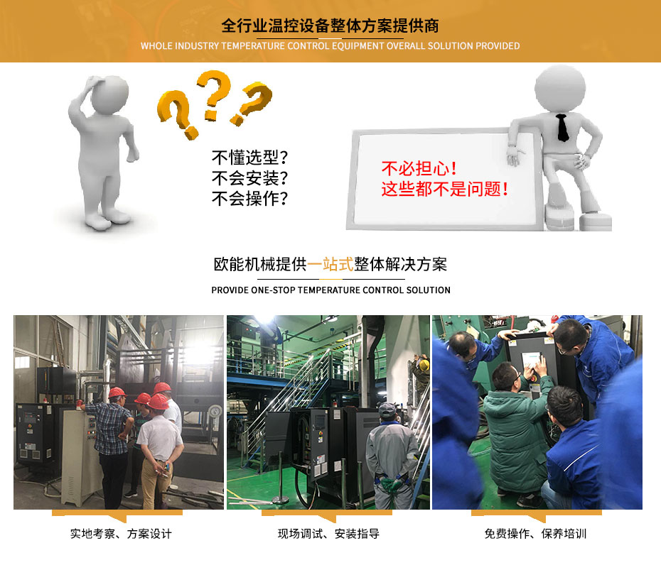 模溫機供應(yīng)商